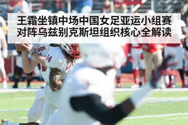 football player passing ball